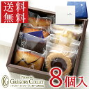 【送料無料】ガトーデギュスタシオン 焼き菓子 詰め
