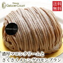 【送料無料 モンブラン ケーキ】グラン・マロン≪12cm≫2~3名様用【★】実店舗で人気のモンブランがホールサイズ♪*秋 内祝 ギフト 栗 スイーツ お菓子 おすすめ お祝い バースデーケーキ 誕生日ケーキ ホールケーキ お返し 神戸 お土産 グレゴリーコレ