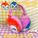 【定形外送料220円】アンパンマン モコモコキャラドルレシー...