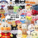 送料無料★アンパンマン プリちぃ★ビーンズS Plus【34種セット】(約20cm) それいけ!アンパンマン バイキンマン/しょくぱんまん/カレーパンマン/ぬいぐるみ/ギフト/プレゼント/