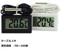 温度計デジタル水温計水槽1メートル