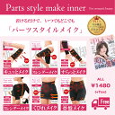 ◆送料無料◆ 【人気雑誌社コラボ商品!】パーツスタイルメイク...