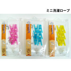 SWT-eeミニ洗濯ロープ　2533レビュー記入で粗品進呈♪　ロープ4m、ピンチ6個、吸盤2個のセット　＊旅行用品/旅行便利グッズ/海外旅行グッズ/ミニ洗濯用品/ランドリー用品＊　