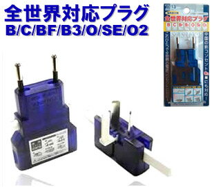 Kashimura カシムラ　全世界対応マルチプラグサスケ　ブルー　NTI-13　8点まで…...:griptone:10002927