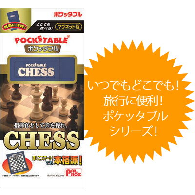 メガハウス　ポケッタブル　パワーチェス　12748　1点のみメール便OK【RCPmara1207】【お買い物マラソン2012】レビュー記入で粗品進呈♪　旅行の待ち時間や移動時間の暇つぶしに　＊旅行用品/旅行便利グッズ/海外旅行グッズ/携帯ゲーム＊　