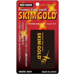 日本製 <strong>スキミング防止カード</strong> 予防対策スキムゴールド SG-02 16点迄メール便OK（so0a001）