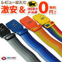 TSAロック付きスーツケースベルト グラデーション カラー選択不可【メール便限定!レビュー記入で送料無料!】【同梱不可】【代金引換不可】アウトレット品*TSAロックのないスーツケース・キャリーケースに*【RCP】
