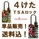 単品販売！全国送料無料！　SafeSkies　TSAロック南京錠　4桁ダイヤルロック　幾何学柄　*到着後レビュー記入条件付き*お1人様2点まで*　TSAロックのないスーツケースやキャリーケースに*【RCPmara1207】【お買い物マラソン2012】