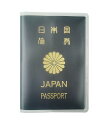全国メール便送料無料！　半透明パスポートカバー　グリプトンオリジナル　日本製　*到着後レビュー記入条件付き*