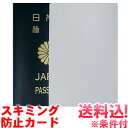 【メール便送料無料】スキミング防止カード白無地 パ