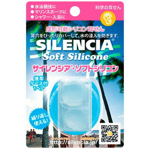 サイレンシア ソフトシリコン 成形可能シリコン耳栓 携帯ケース付1ペア 195422(ko1a342...:griptone:10008547