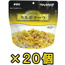 【セット】アルファ化スパゲティ サタケ マジックパスタ カル...