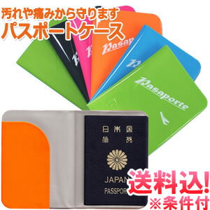 【メール便送料無料】(1通につき20点)PASAPORTE GPTパスポートケース(パスポ…...:griptone:10006562