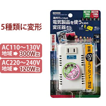 YAZAWA ヤザワ 日本製 海外用旅行用マルチプラグトランス式変圧器 保証付 HTDM1…...:griptone:10010542