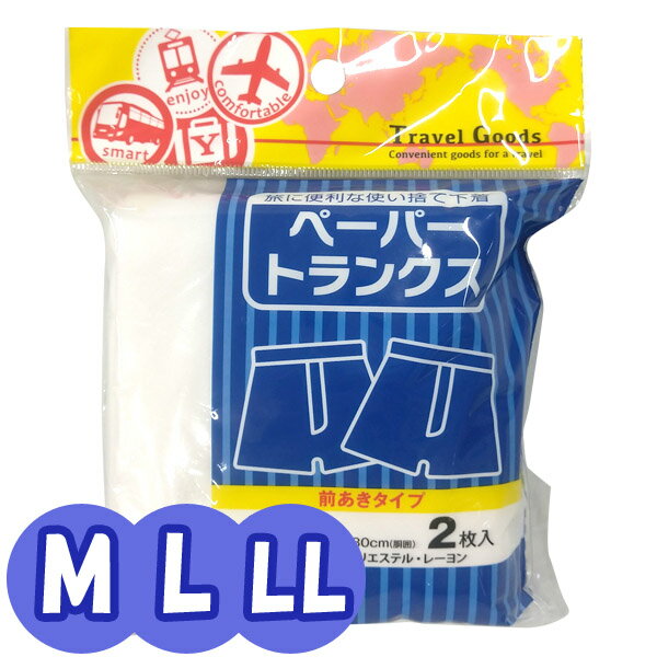 ヨック ペーパートランクス 2枚入 M・L・LL(yo0a045)...:griptone:10011084