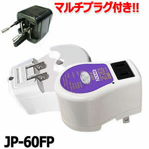 【セット】【マルチプラグ付】東京興電 アップトランス JP-60FP 保証付 AC100V…...:griptone:10005430