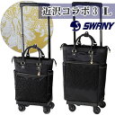 【旅行グッズ10点オマケ】SWANY(スワニー)ウォーキングバッグ 近沢レース店コラボ3 45