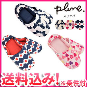 「cp」【メール便送料無料】Plune.(プルーン)トラベルシリーズ スリッパ ko1a437-mail(1通につき1点)(ko1a536)【メール便限定】【代金引換不可】【同梱不可】