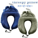 threepy pillow スリーピーピロー 低反発枕(ko1a575)