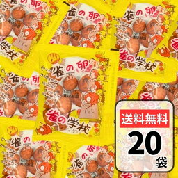 <strong>雀の卵</strong> 雀の学校 大坂屋製菓 20個入 懐かしいお菓子 駄菓子 お菓子 すずめのたまご <strong>豆菓子</strong> 個包装 大容量 ファミリーパック