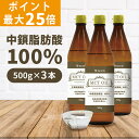 【ポイント最大25倍】GronG(グロング) MCTオイル 500g 3本セット 中鎖脂肪酸100%