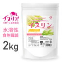 GronG(グロング) イヌリン 2kg 水溶性食物繊維 含有率90%以上 グルテン・アレルゲンフリー