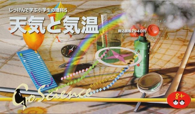 理科実験キット ツリーオブナレッジ社 天気と気温 3年5年 自由研究 ★即発送★ 【あす楽対応_関東】【あす楽対応_甲信越】【あす楽対応_東海】【あす楽対応_近畿】【レビューを書いてプレゼント】