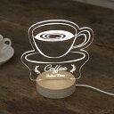 アクリルLEDライト コーヒー インテリアライト Coffee 単色 温白色 インテリア雑貨 おしゃれ