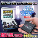 hidキット H1 H3 H7 H8 H11 HB3 HB4...