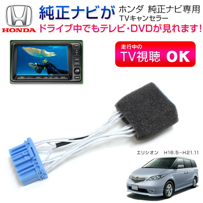 TVキット　テレビキットホンダ　エリシオン　RR1、RR2、RR3、RR4、RR5、RR6…...:groovy-gbt:10027883