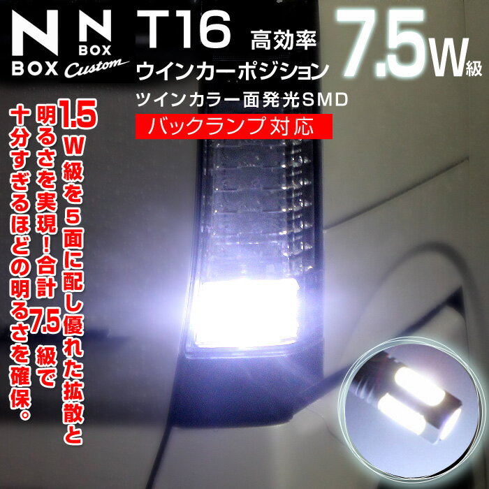 N BOX　バックランプ専用　T10 T16　7.5W級ledバルブ　高拡散ハイパワーLE…...:groovy-gbt:10027915