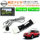 ・TVキット テレビキット日産純正メーカーナビエクストレイル TNT31 NT31 T31 DNT31ナビコントロール TVキャンセラーナビ操作スイッチ付N2【ゆうパケット送料無料】【dl】