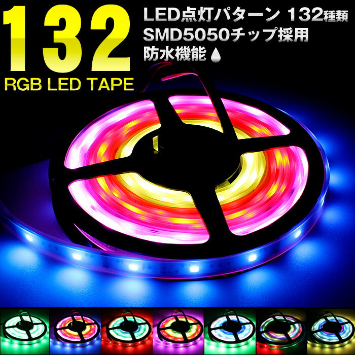 ledテープ　屋外看板照明 店舗照明　LED イルミネーション流れるRGB ledテープ　…...:groovy-gbt:10035684