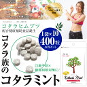 コタラ族のコタラミント 10袋 400粒 コタラヒムブツ配合...