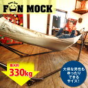ハンモック 自立式FunMock ハンモック自立 室内 チェアー スタンド 折りたたみ【送料無料】