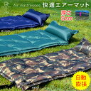 【送料無料】エアマット 厚さ5cm 自動膨張レジャ