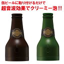 【100円クーポン配布中!】 泡ひげビアー DBS-17BR...