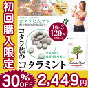 【SALE!30%OFF】 コタラ族のコタラミント 3袋 1...