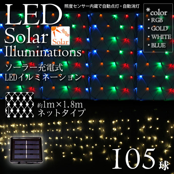 ledソーラー　クリスマスイルミネーションクリスマス イルミネーション LED 充電式 1…...:groovy-gbt:10047936
