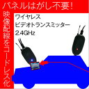 ワイヤレス ビデオトランスミッター 12V専用 DIY【送料無料】