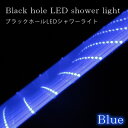 LEDシャワーホールブラックホールLEDライト青 ナイトオフ 【車】