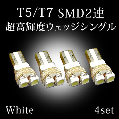 T5　T7　超高輝度SMD2連T5　T7ledバルブ　ホワイト...:groovy-gbt:10003682