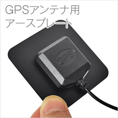 GPS アンテナアースプレート1枚 磁石 両面テープタイプ_04re...:groovy-gbt:10003714