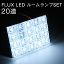 ・ハイラックススポーツ ピックアップ FLUX ledルームランプ1PCS 20連led117【メール便 送料無料】【dl】