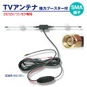 TVアンテナブースター SMAオス端子 ... TVアンテナブースター SMAオス端子 ...