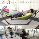 3way マルチ ハンモック チェアーや...
