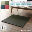 商品名 ユニット畳 四季-SHIKI 畳マット 国産 日本製単品1枚ナチュラル グリーン ネイビー レッドサイズ 幅82 奥行82 厚み2cmい草 イ草 置き畳 TATAMI タタミ たたみ軽量 防音 傷防止 抗菌 防臭 子供部屋 和モダン和室 夏 ラグ フローリング畳