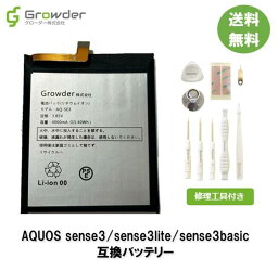 【送料無料】AQUOS sense3 sense3 lite sense3 basic SH-02M SHV45 SH-M12 SH-RM12 SHV48 907SH バッテリー バッテリー交換 バッテリー交換キット 工具 互換バッテリー 電池パック アクオス センス3 シャープ スマホ 電池交換 修理キット 修理セット 修理 道具【PSE準拠】