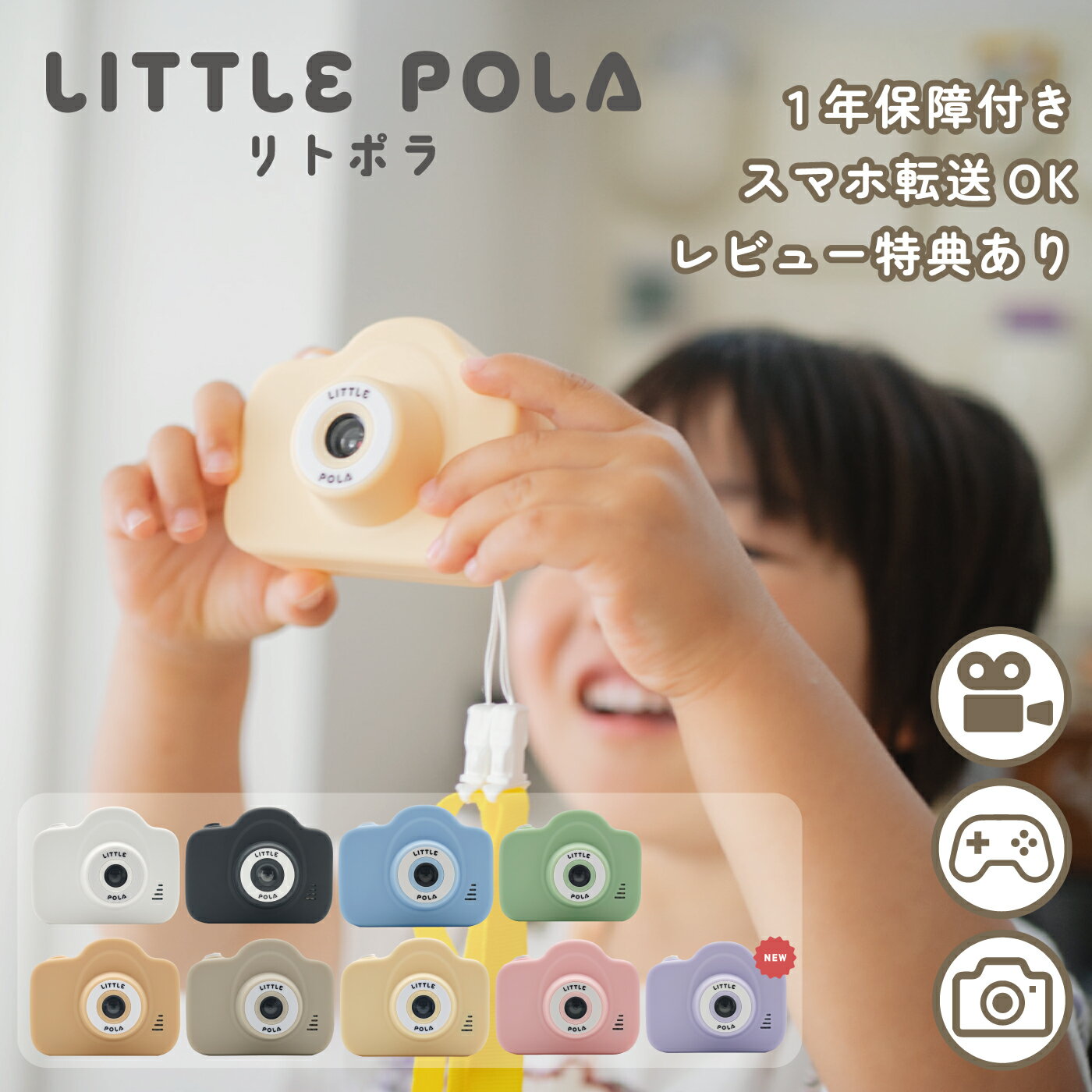 【正規品】【あす楽対応】リトポラ キッズカメラ トイカメラ 子供用カメラ 子どもカメラ 子供カメラ デジカメ カメラ オートフォーカス 高画質 動画 ズーム機能 ゲーム付き ストラップ付き コンパクト 小型 簡単 シンプル リニューアル