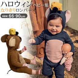 【一部即納】ハロウィン コスプレ <strong>子供</strong> ベビー キッズ 赤ちゃん <strong>男の子</strong> 女の子 <strong>仮装</strong> 着ぐるみ クリスマス コスプレ服 ロンパース カバーオール ハロウィーン<strong>仮装</strong> ネズミ 可愛い ねずみ 秋服 耳付き チーズ ケーキ ルームウェア 部屋着 66 73 80 90